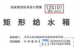 12S101不銹鋼水箱圖集國(guó)家標(biāo)準(zhǔn)下載地址