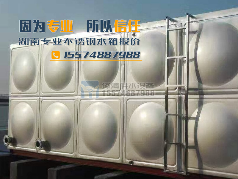 湖南不銹鋼水箱報(bào)價(jià)，因?yàn)閷I(yè)，所以信任